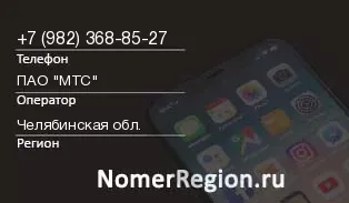 Кто звонил с 9823688527 - регион и оператор